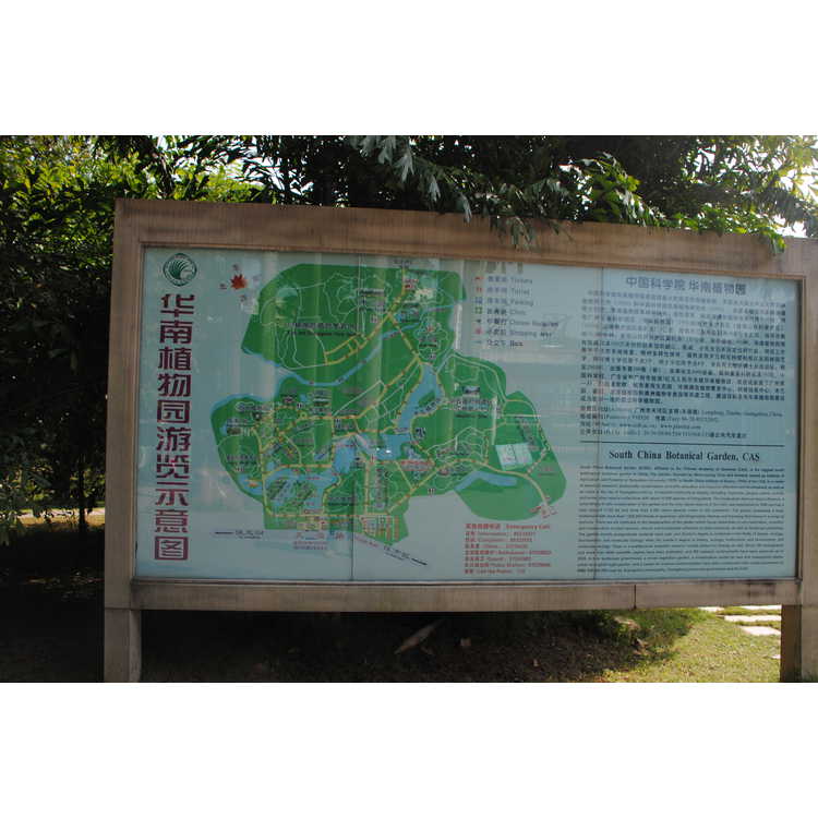South China Botanical Garden