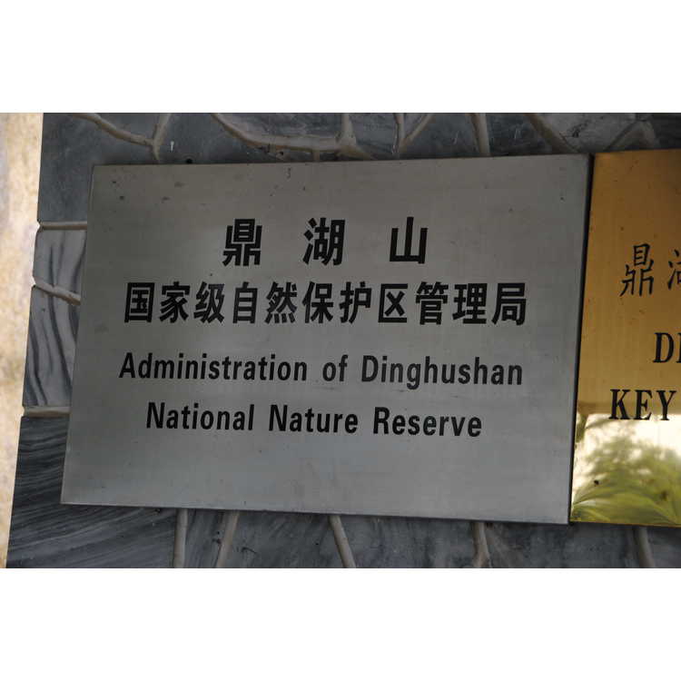 Dinghushan National Nature Reserve
